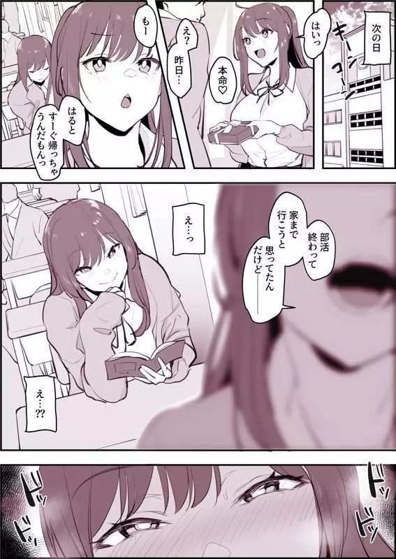 双子🍫 Page.3