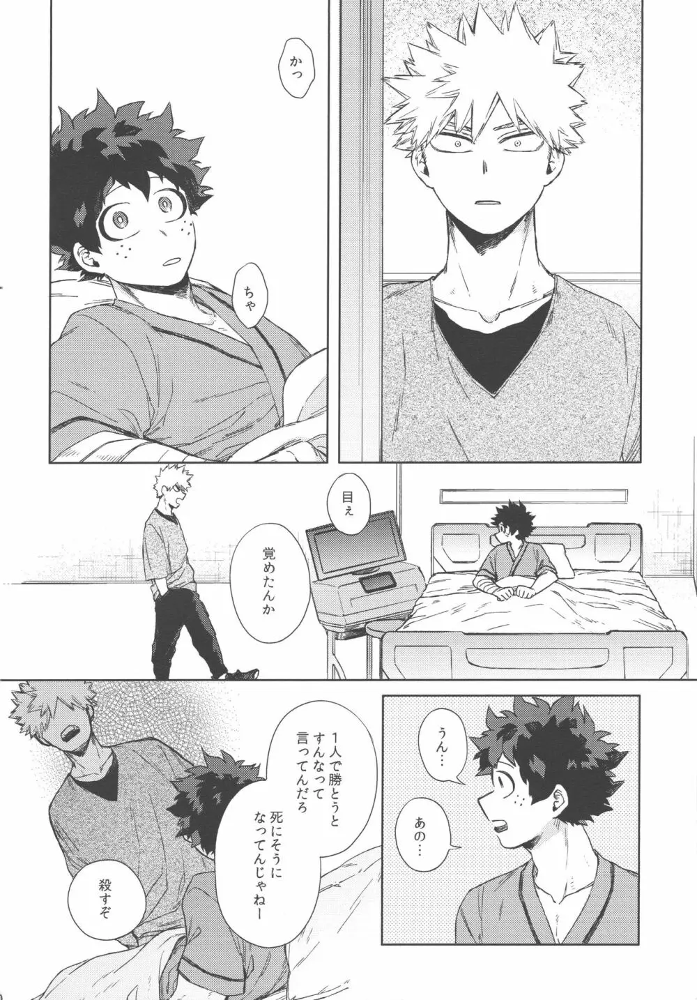 このくちづけをみつめて Page.11