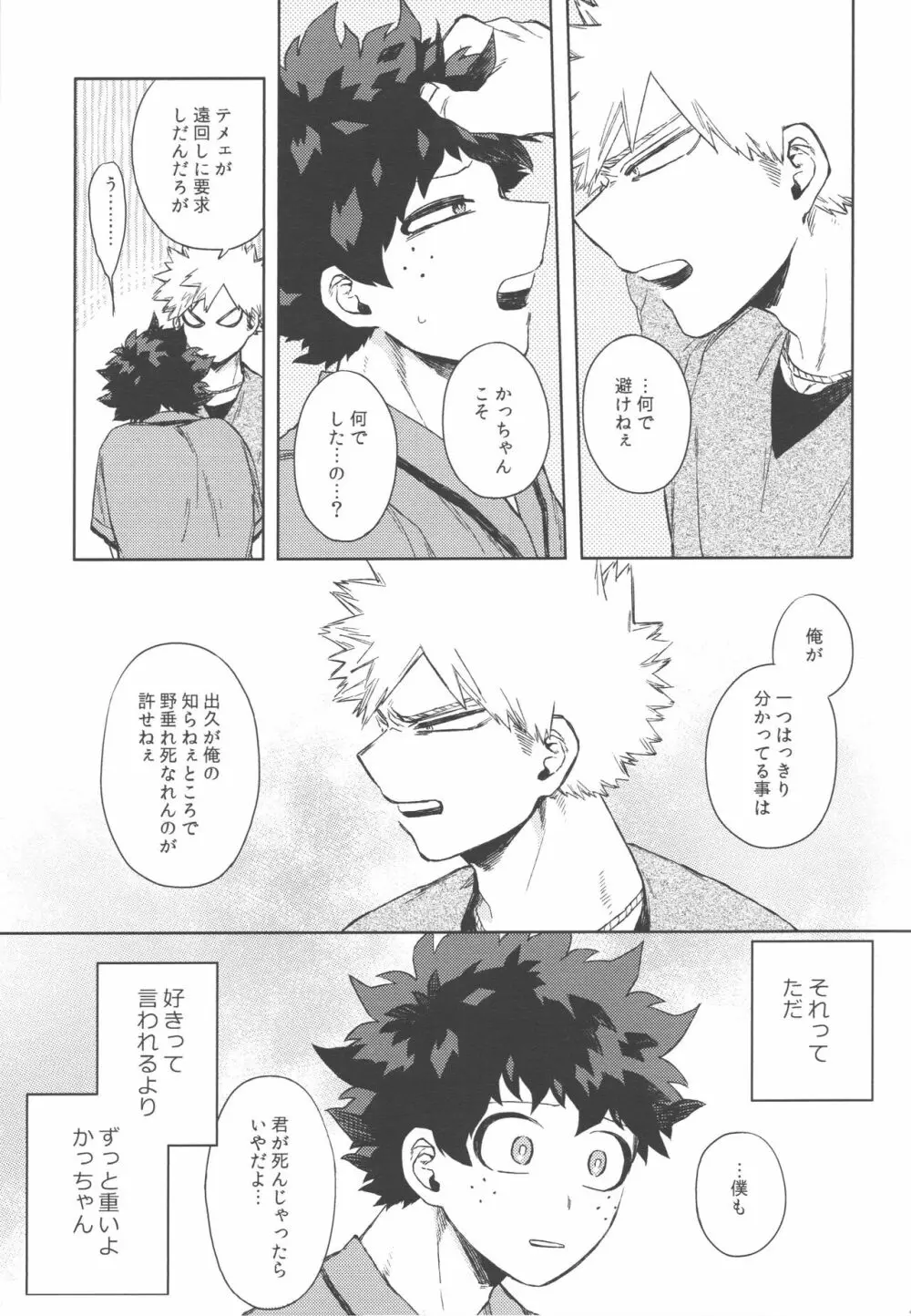 このくちづけをみつめて Page.16