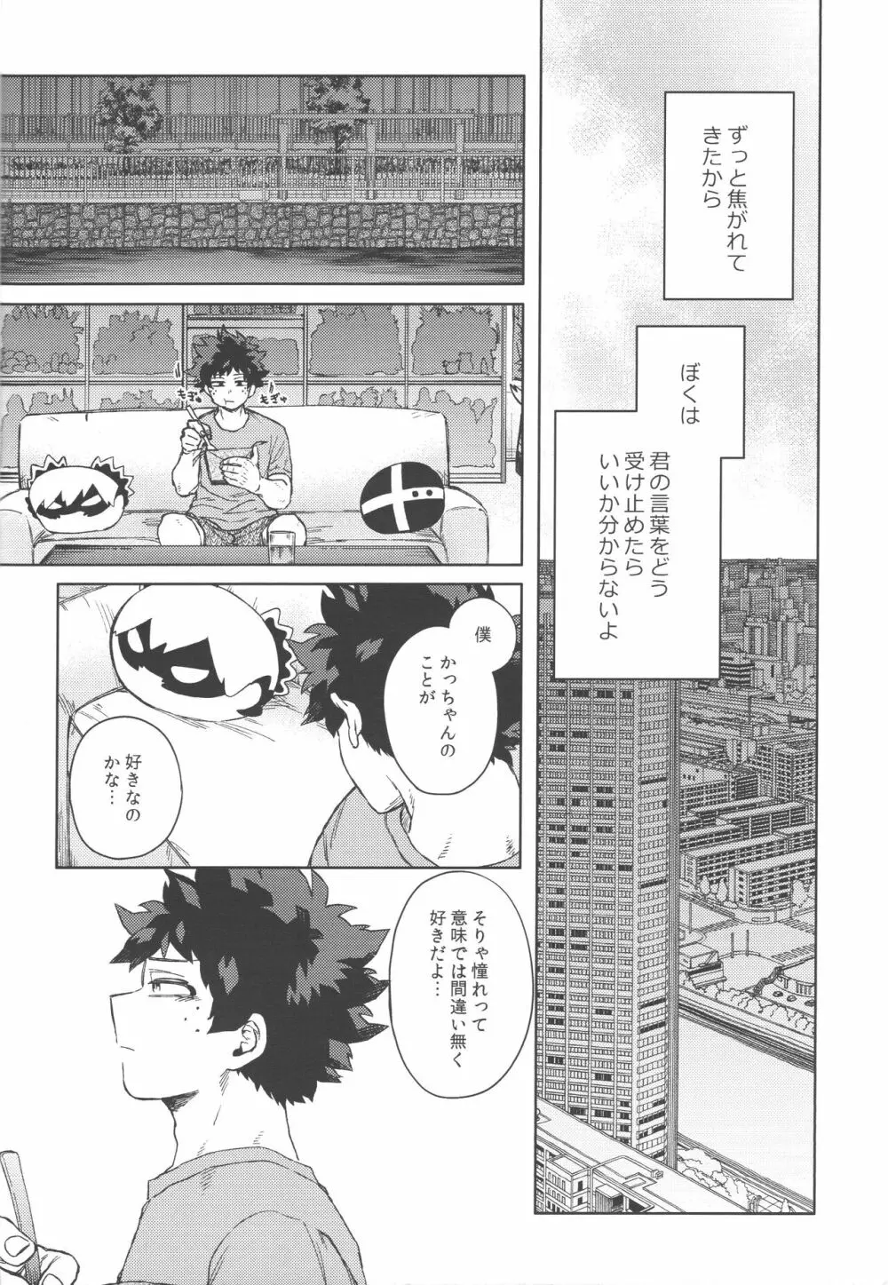 このくちづけをみつめて Page.17