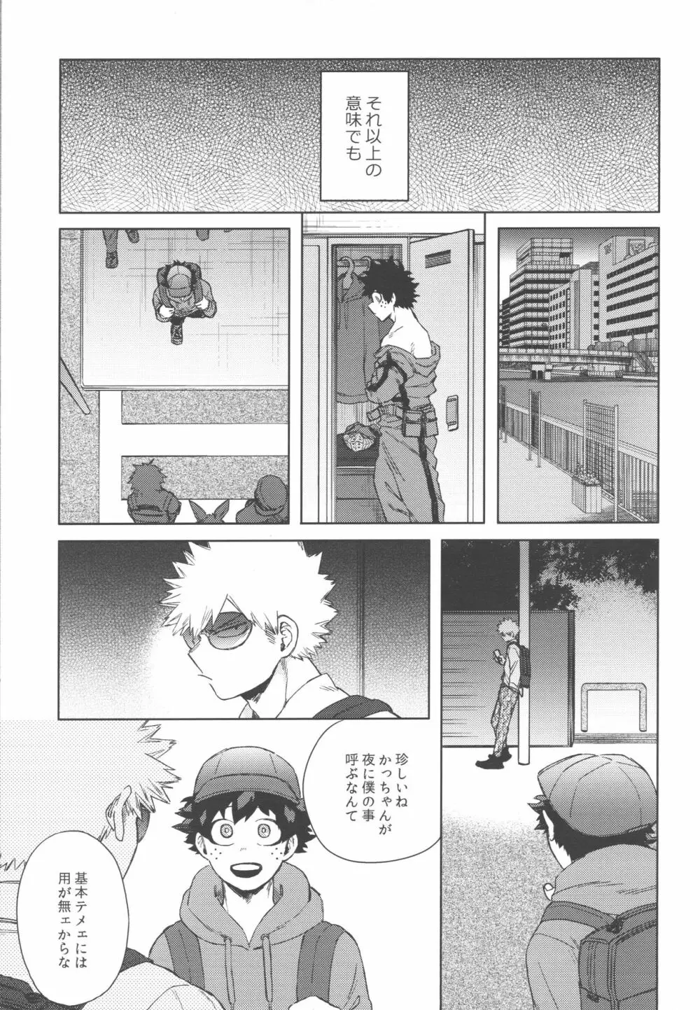 このくちづけをみつめて Page.18