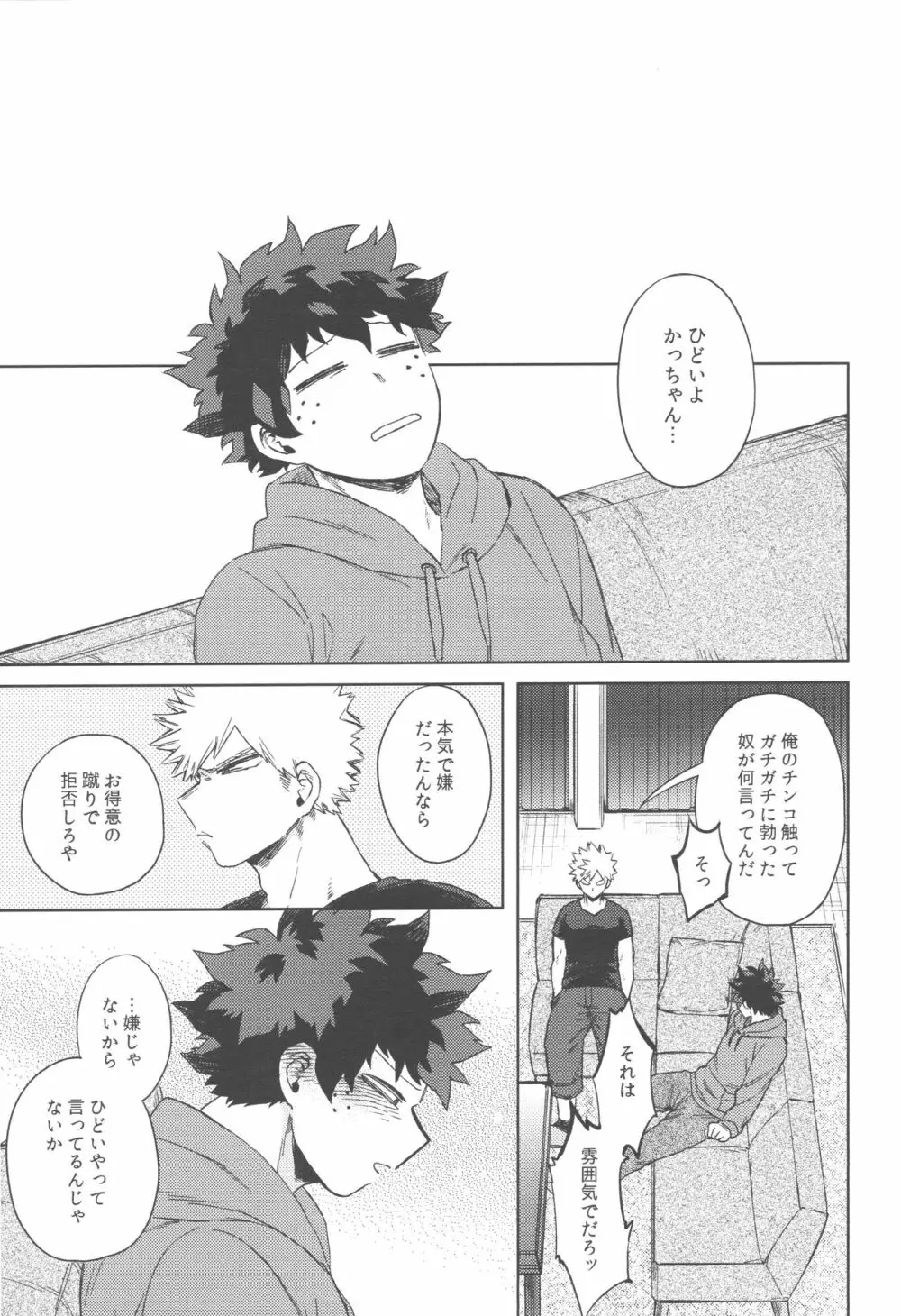 このくちづけをみつめて Page.24