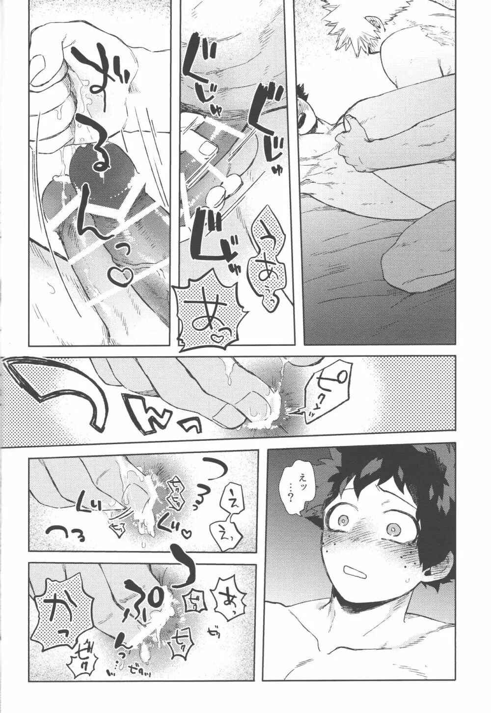 このくちづけをみつめて Page.31