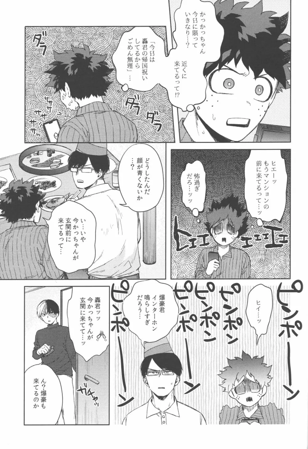 このくちづけをみつめて Page.38