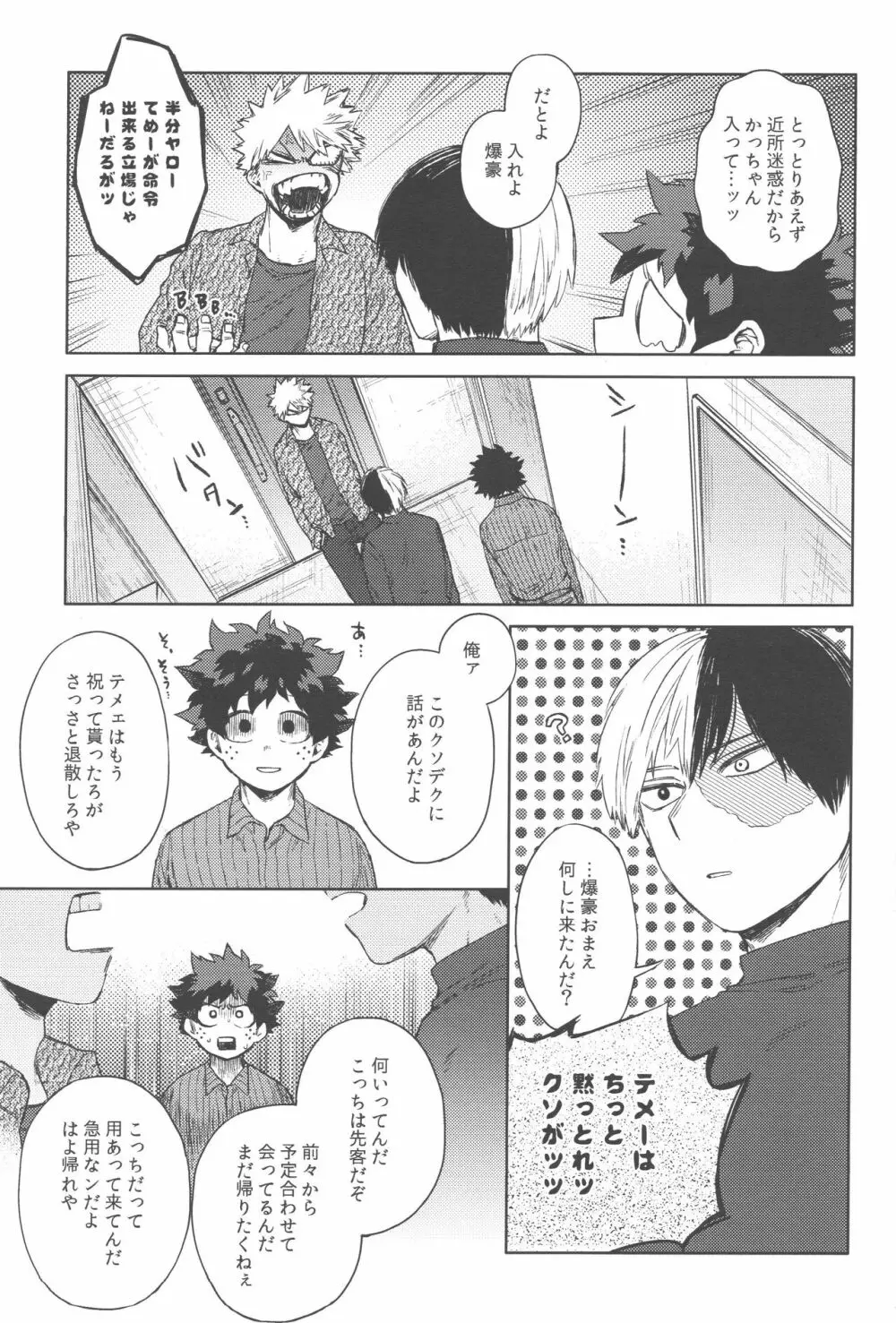 このくちづけをみつめて Page.40