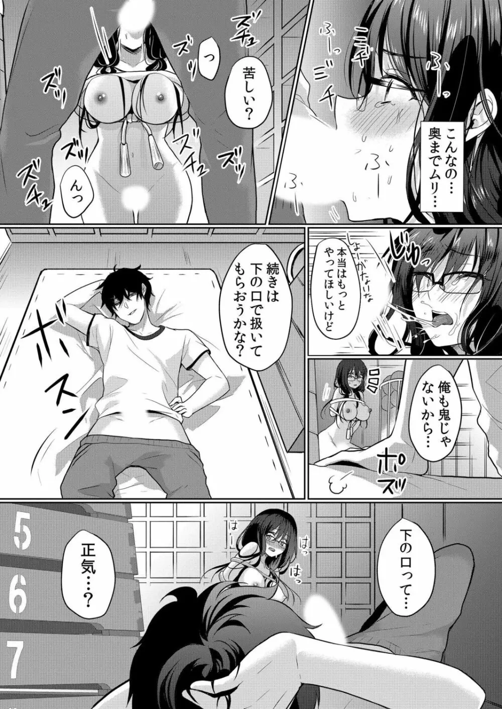 生意気ざかり～私はまだ堕ちてないっ【電子限定特典付き】 1 Page.110