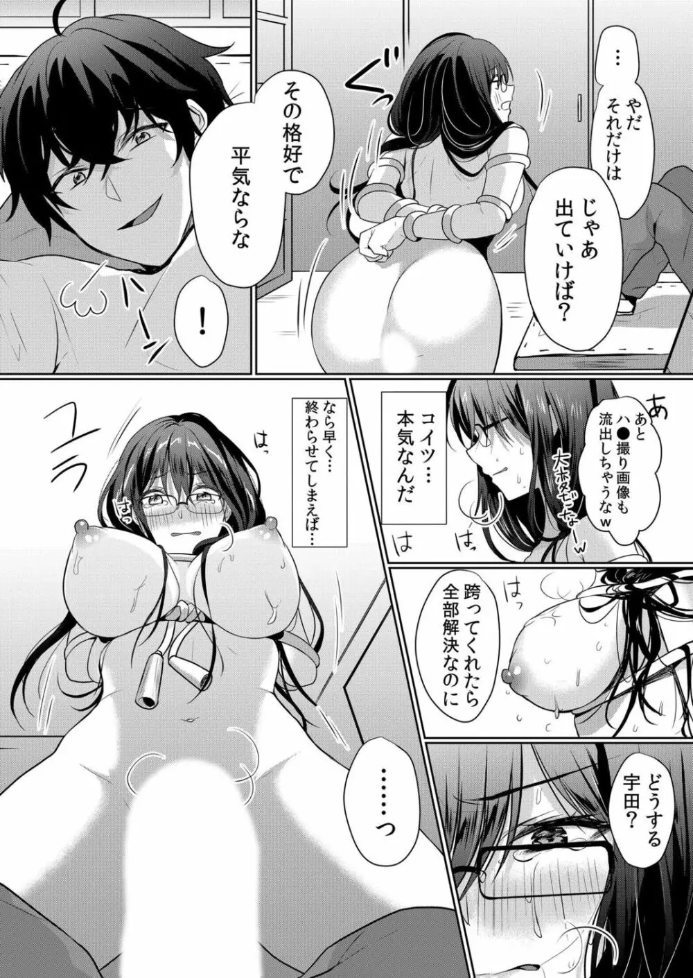 生意気ざかり～私はまだ堕ちてないっ【電子限定特典付き】 1 Page.111