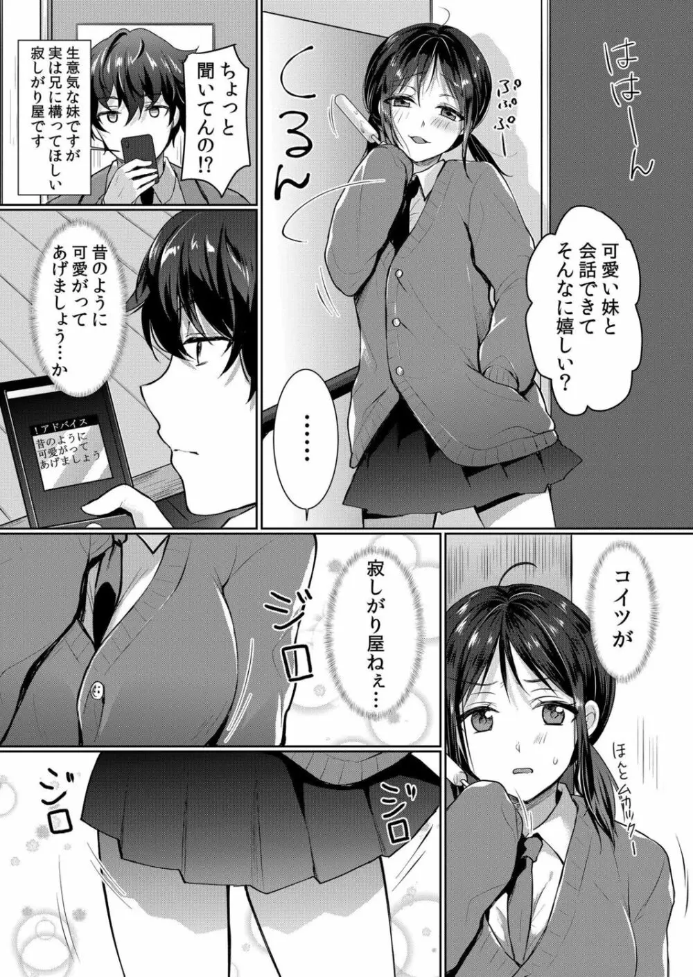 生意気ざかり～私はまだ堕ちてないっ【電子限定特典付き】 1 Page.120