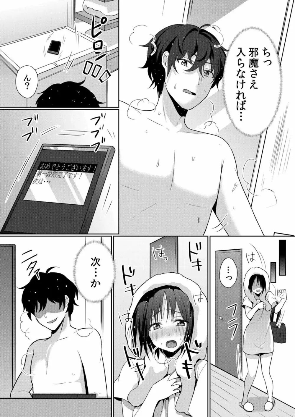 生意気ざかり～私はまだ堕ちてないっ【電子限定特典付き】 1 Page.136