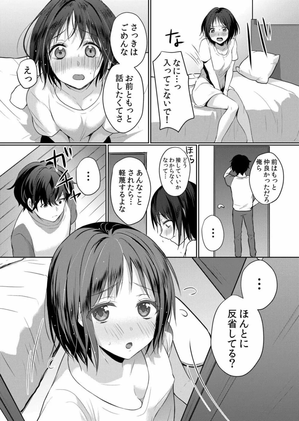 生意気ざかり～私はまだ堕ちてないっ【電子限定特典付き】 1 Page.139