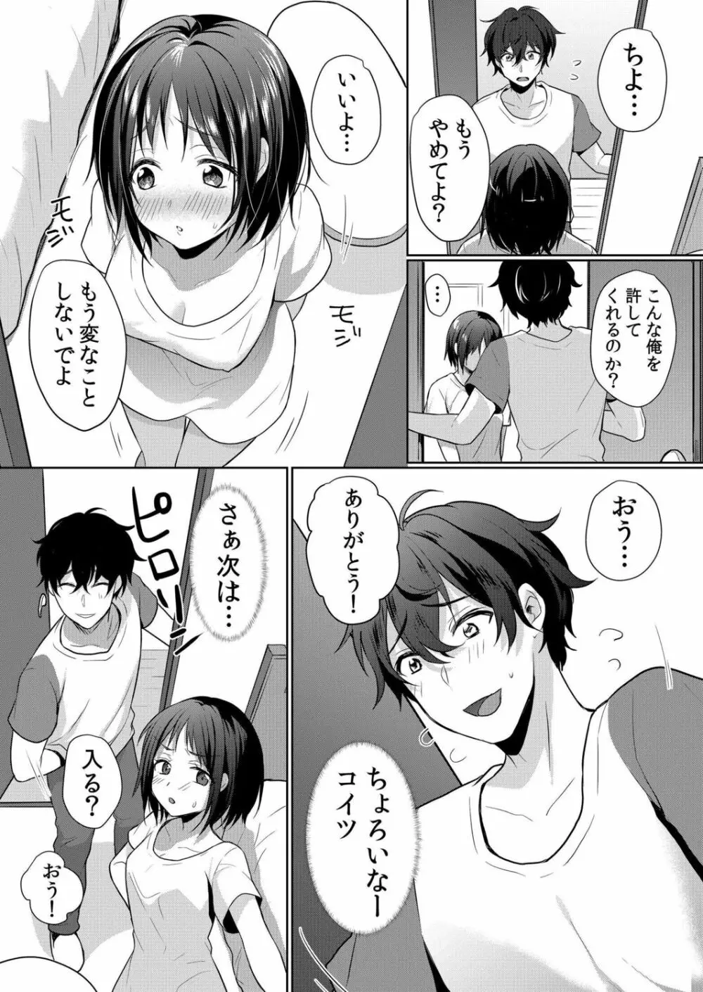 生意気ざかり～私はまだ堕ちてないっ【電子限定特典付き】 1 Page.140