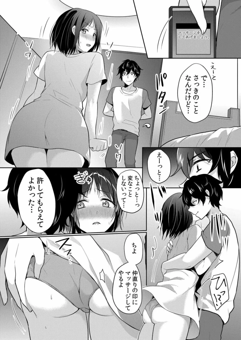 生意気ざかり～私はまだ堕ちてないっ【電子限定特典付き】 1 Page.141