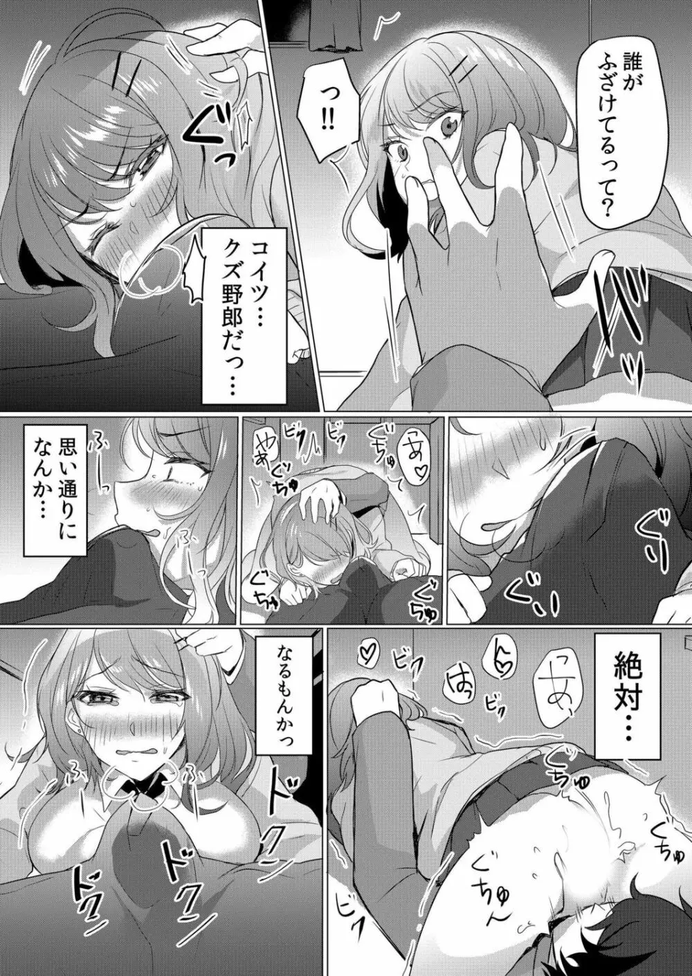 生意気ざかり～私はまだ堕ちてないっ【電子限定特典付き】 1 Page.15