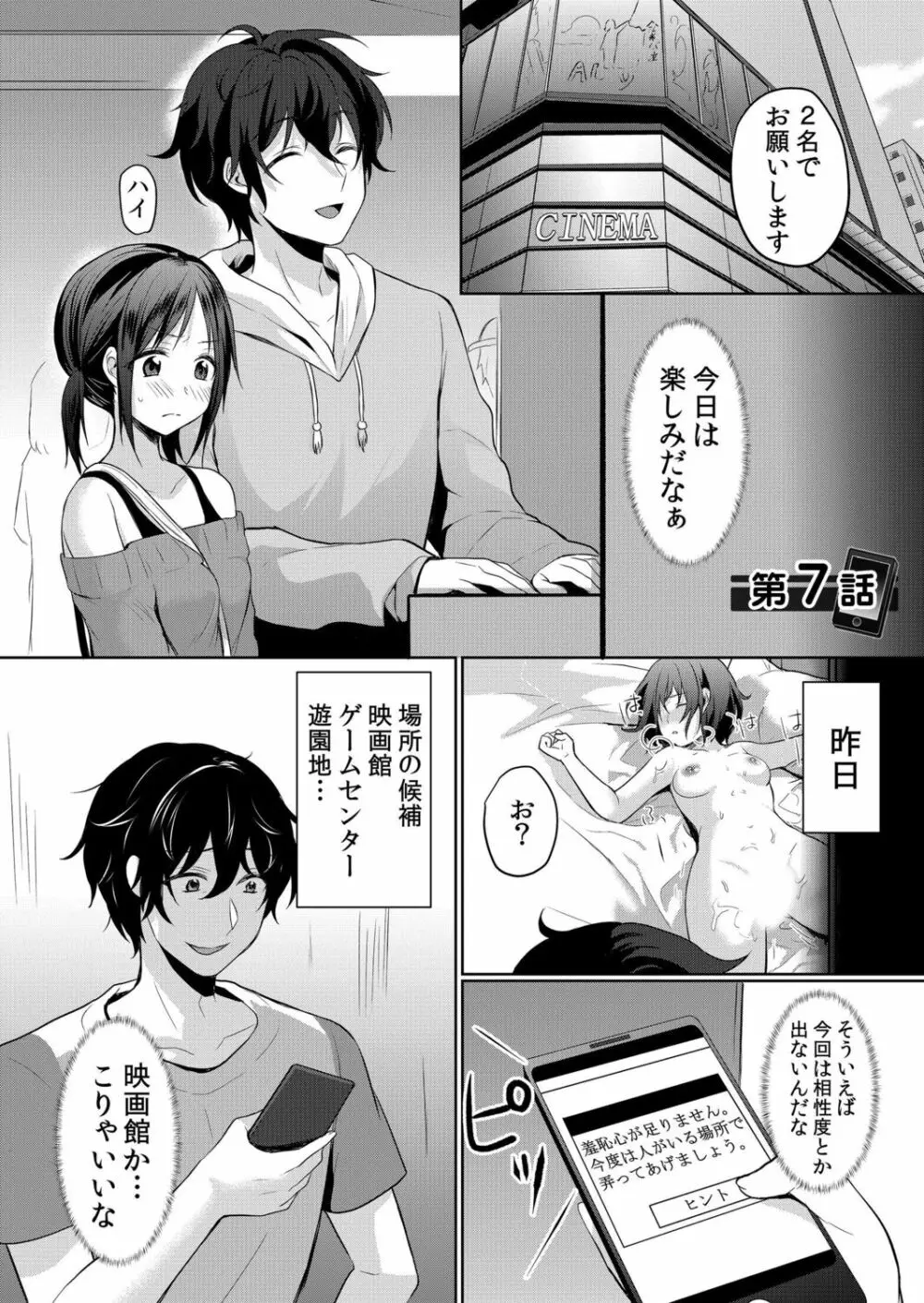 生意気ざかり～私はまだ堕ちてないっ【電子限定特典付き】 1 Page.154