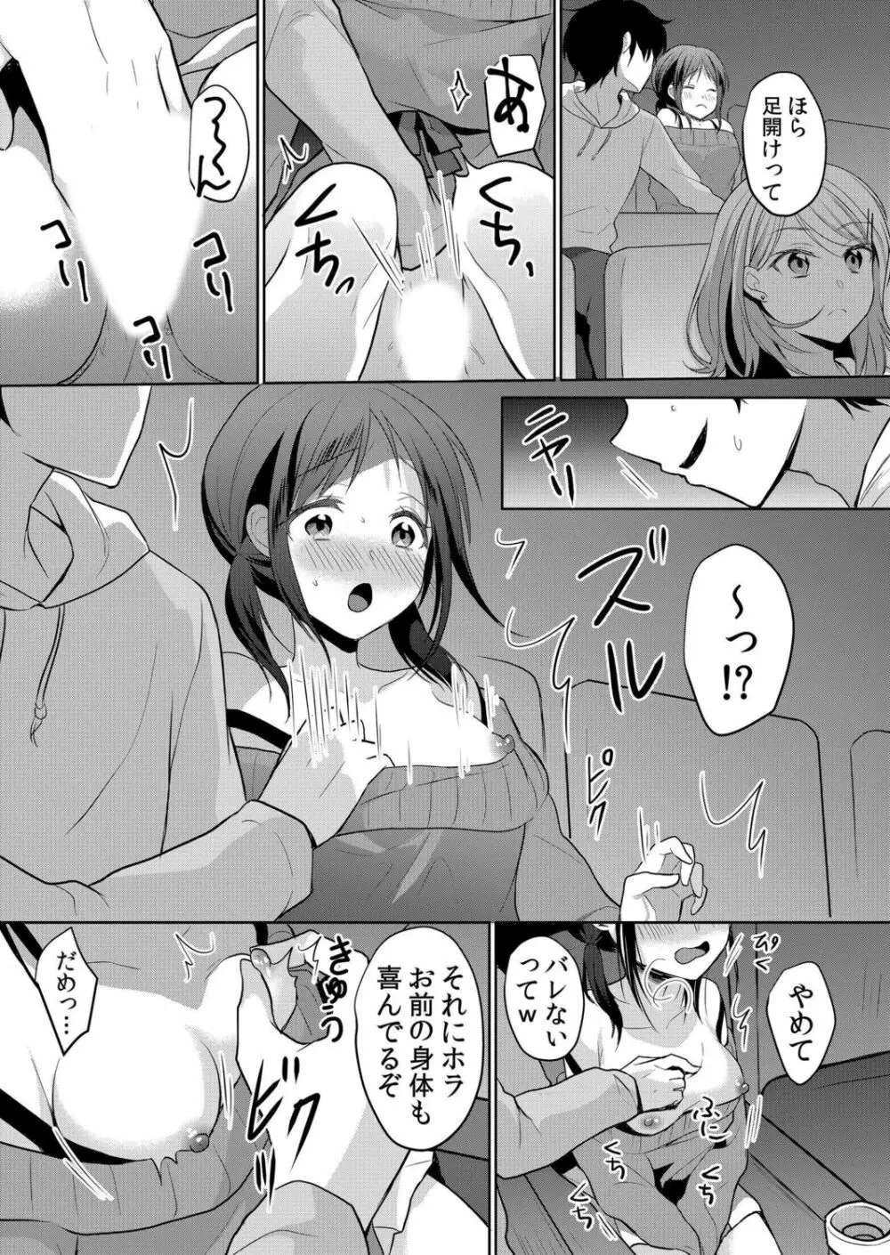 生意気ざかり～私はまだ堕ちてないっ【電子限定特典付き】 1 Page.158