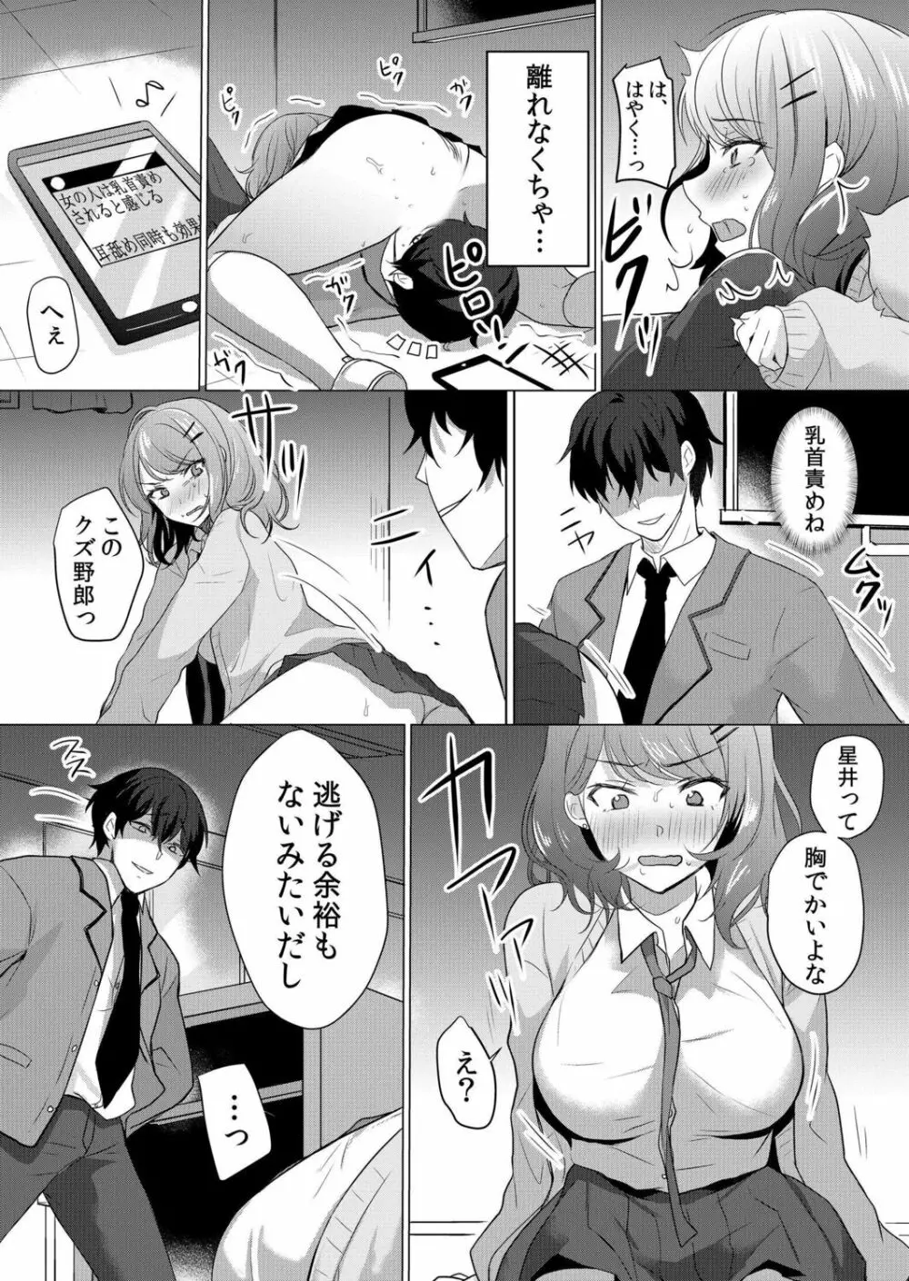 生意気ざかり～私はまだ堕ちてないっ【電子限定特典付き】 1 Page.16