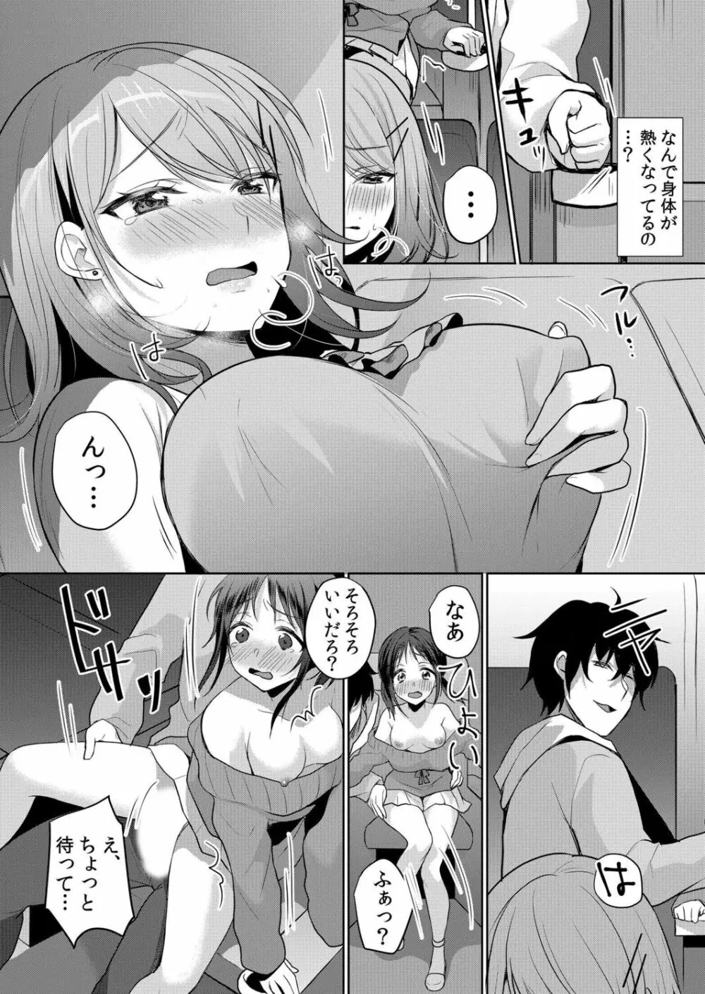 生意気ざかり～私はまだ堕ちてないっ【電子限定特典付き】 1 Page.161