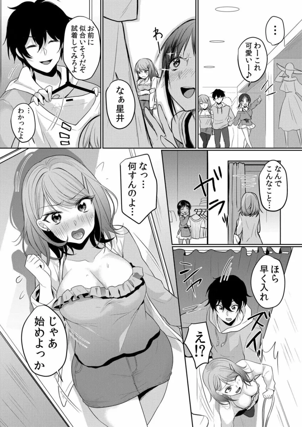 生意気ざかり～私はまだ堕ちてないっ【電子限定特典付き】 1 Page.169