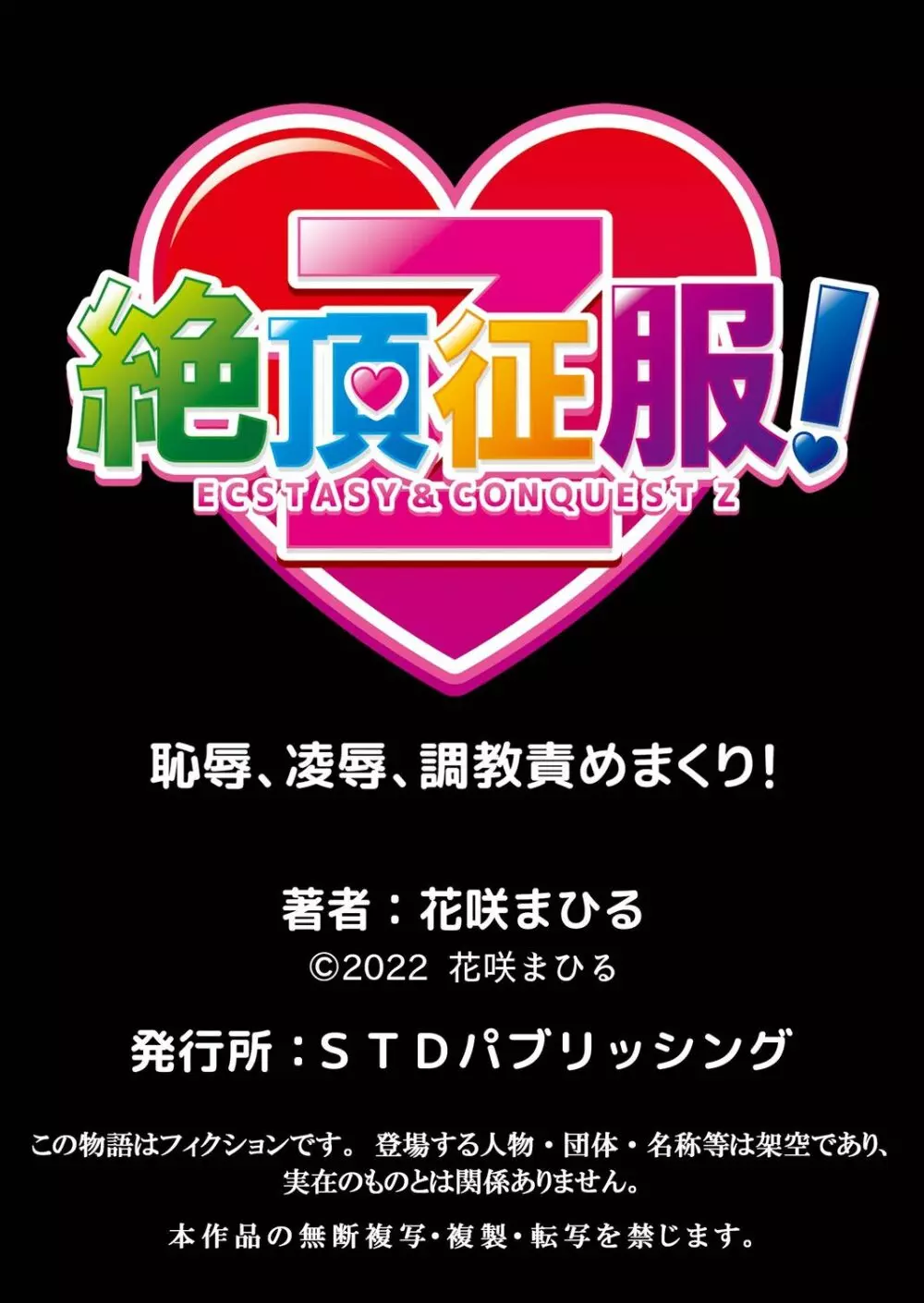 生意気ざかり～私はまだ堕ちてないっ【電子限定特典付き】 1 Page.187