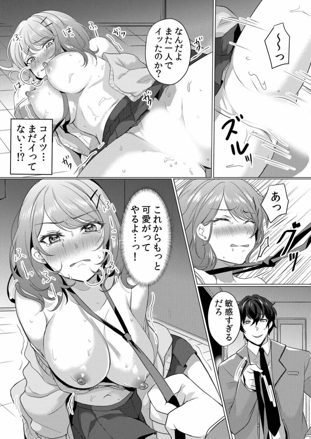 生意気ざかり～私はまだ堕ちてないっ【電子限定特典付き】 1 Page.27