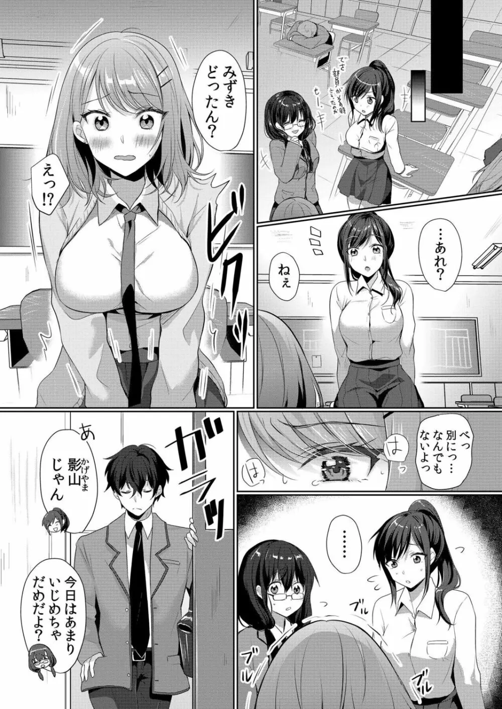 生意気ざかり～私はまだ堕ちてないっ【電子限定特典付き】 1 Page.32