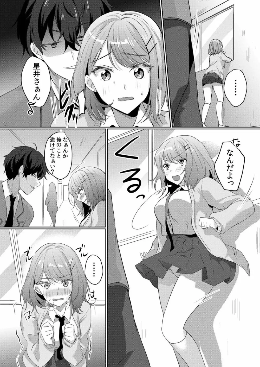 生意気ざかり～私はまだ堕ちてないっ【電子限定特典付き】 1 Page.34