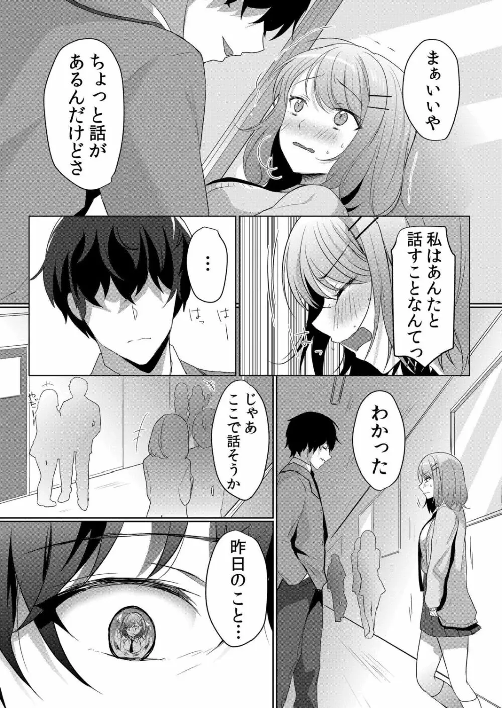 生意気ざかり～私はまだ堕ちてないっ【電子限定特典付き】 1 Page.35