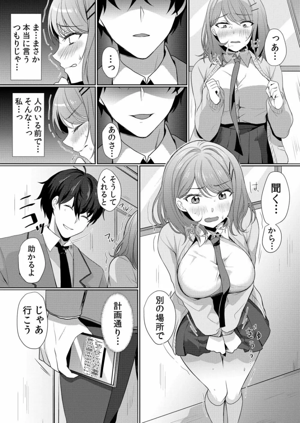 生意気ざかり～私はまだ堕ちてないっ【電子限定特典付き】 1 Page.36