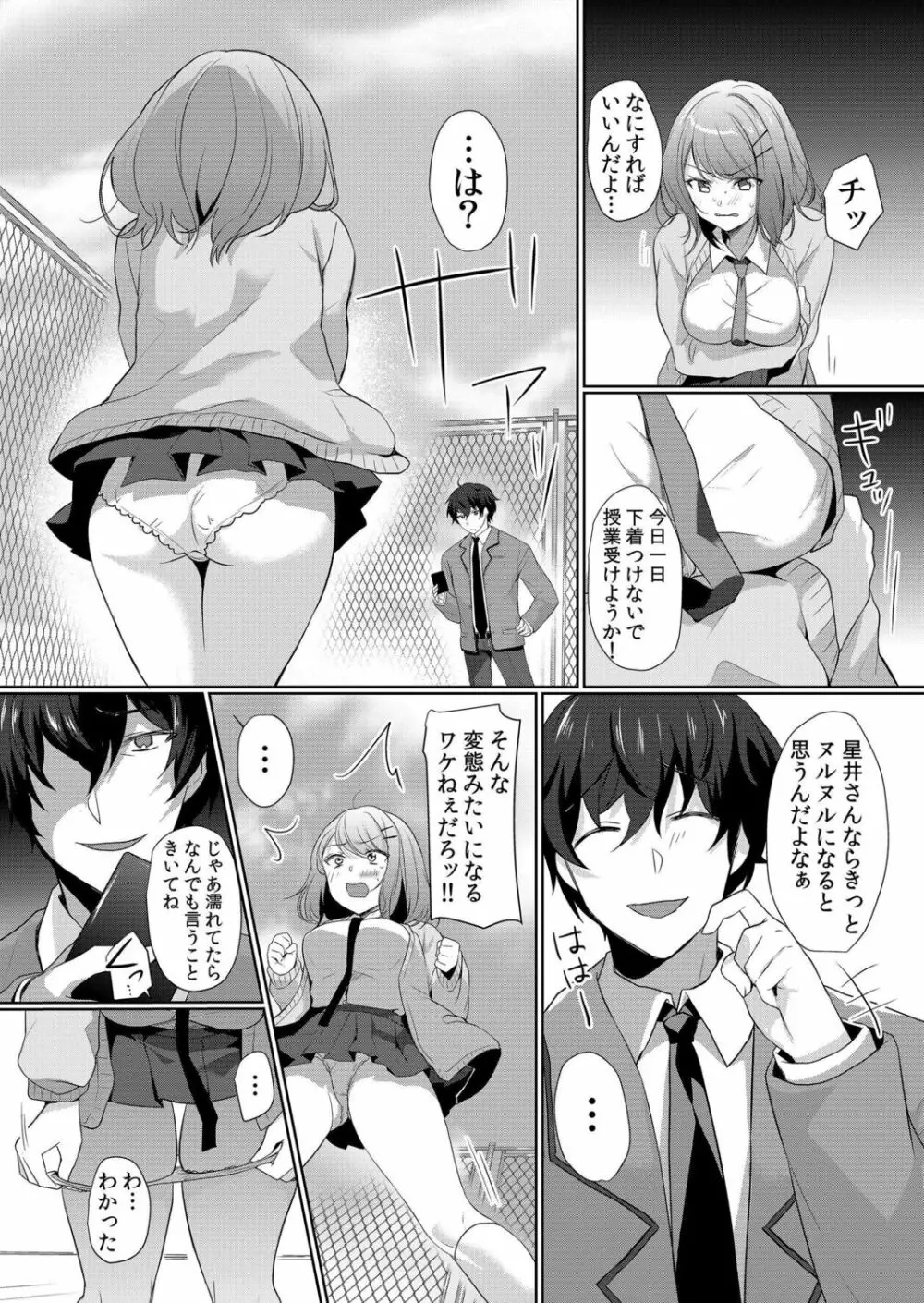 生意気ざかり～私はまだ堕ちてないっ【電子限定特典付き】 1 Page.38