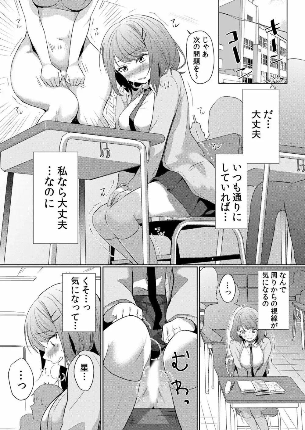 生意気ざかり～私はまだ堕ちてないっ【電子限定特典付き】 1 Page.39