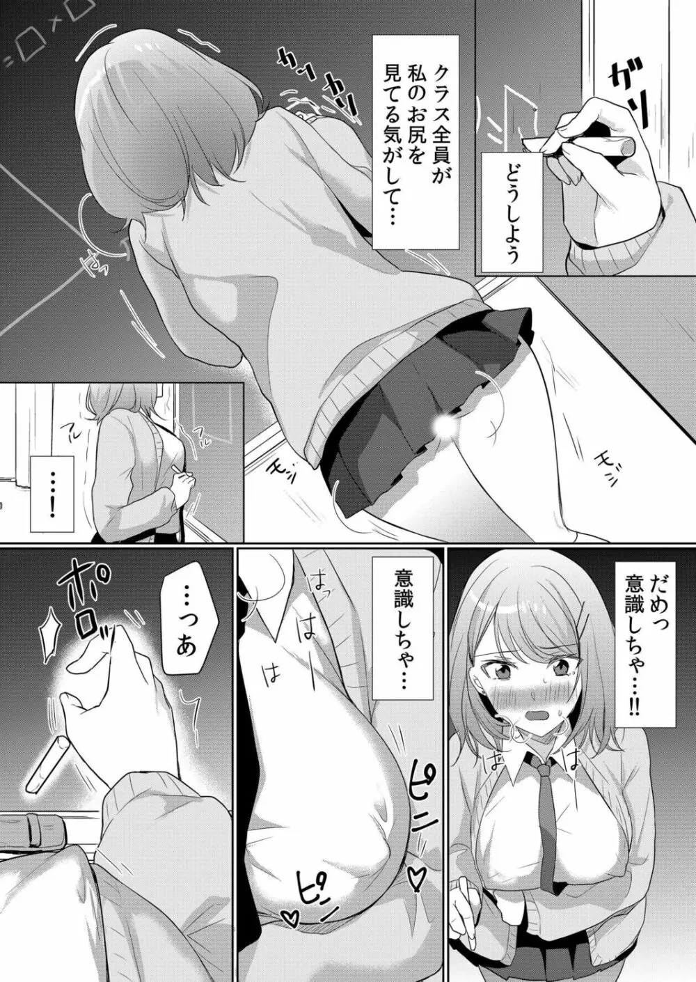 生意気ざかり～私はまだ堕ちてないっ【電子限定特典付き】 1 Page.41