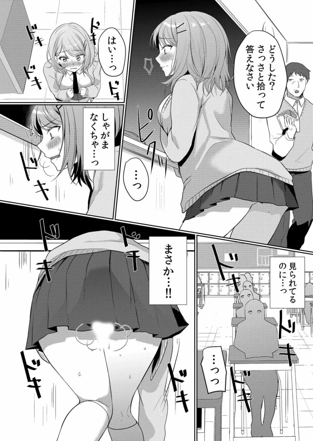 生意気ざかり～私はまだ堕ちてないっ【電子限定特典付き】 1 Page.42