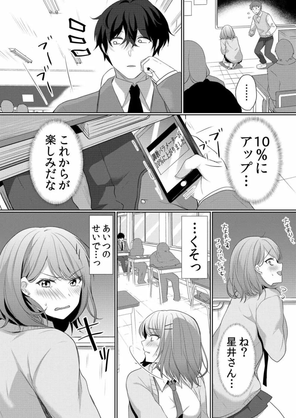 生意気ざかり～私はまだ堕ちてないっ【電子限定特典付き】 1 Page.44