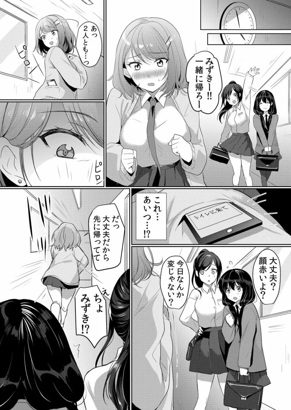 生意気ざかり～私はまだ堕ちてないっ【電子限定特典付き】 1 Page.45