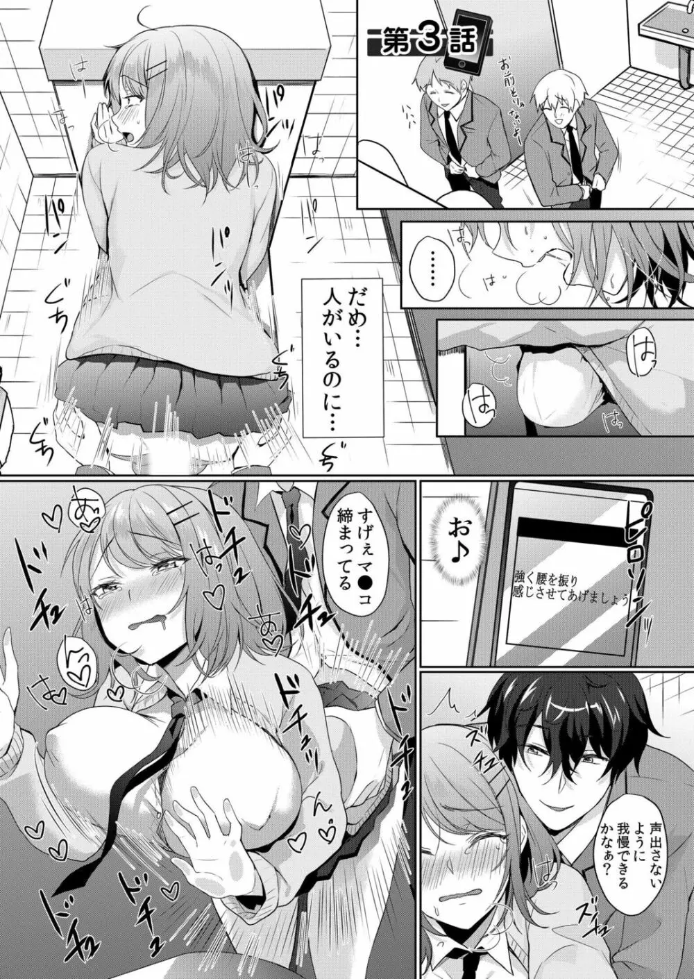 生意気ざかり～私はまだ堕ちてないっ【電子限定特典付き】 1 Page.54