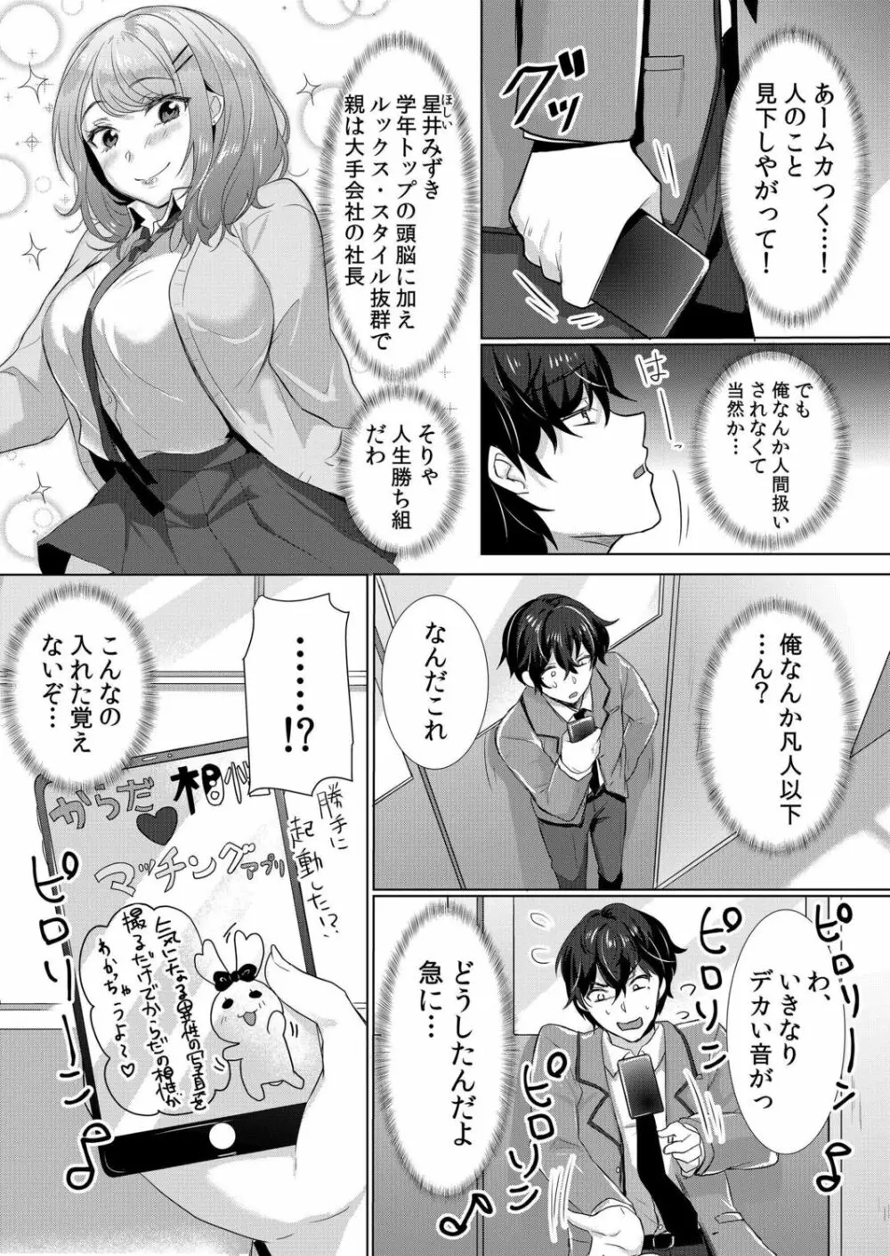 生意気ざかり～私はまだ堕ちてないっ【電子限定特典付き】 1 Page.6