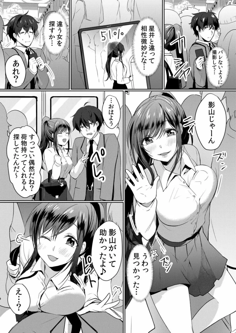 生意気ざかり～私はまだ堕ちてないっ【電子限定特典付き】 1 Page.62