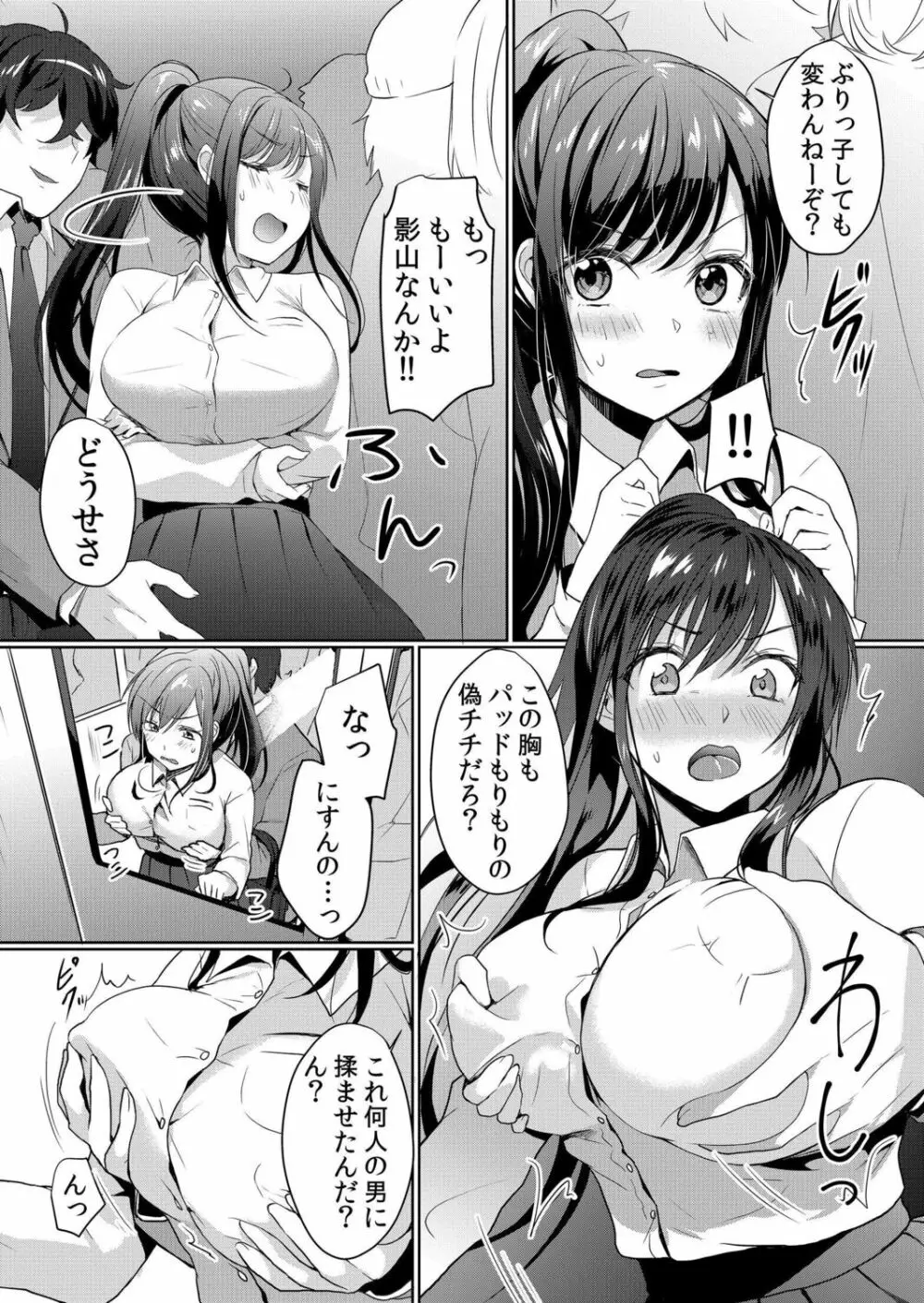 生意気ざかり～私はまだ堕ちてないっ【電子限定特典付き】 1 Page.67