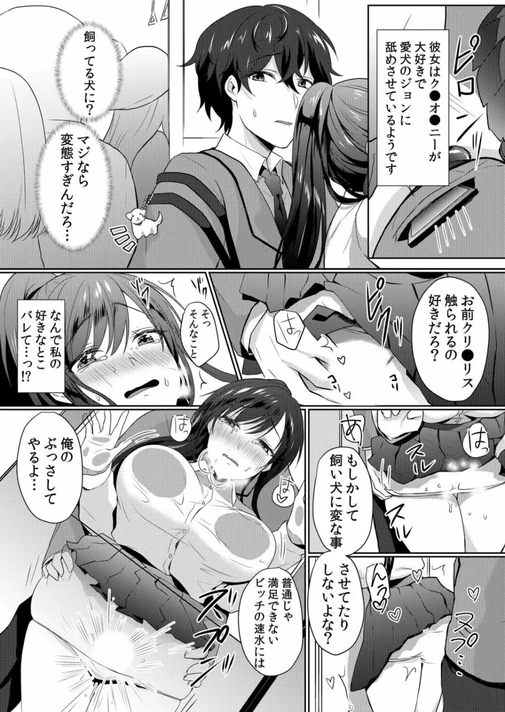 生意気ざかり～私はまだ堕ちてないっ【電子限定特典付き】 1 Page.69