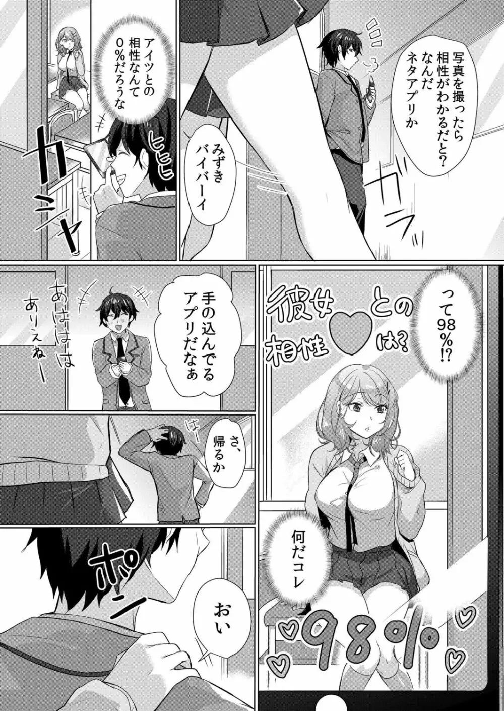 生意気ざかり～私はまだ堕ちてないっ【電子限定特典付き】 1 Page.7