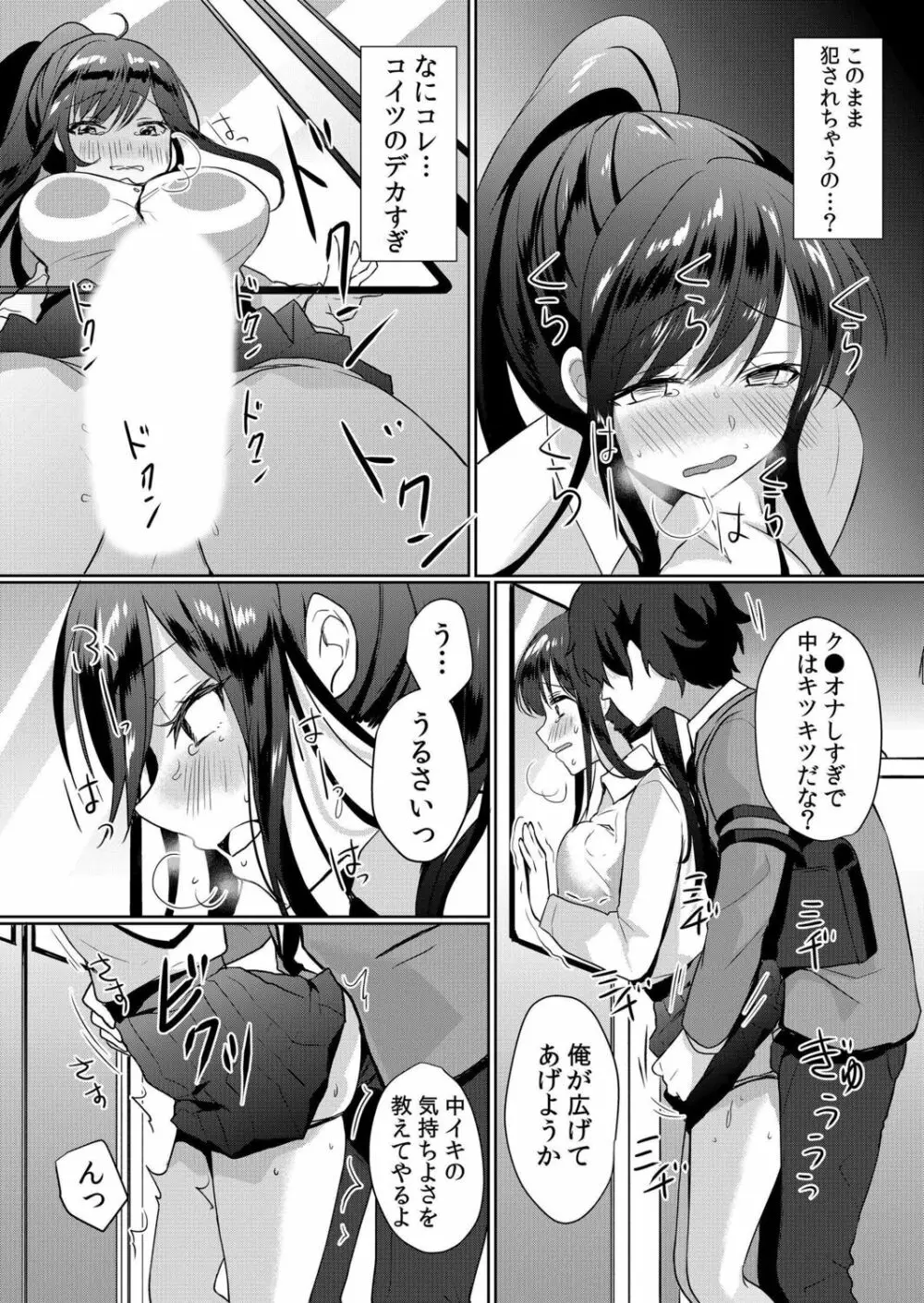 生意気ざかり～私はまだ堕ちてないっ【電子限定特典付き】 1 Page.70