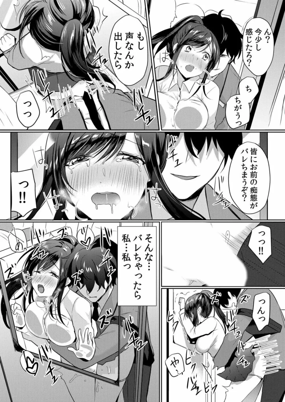 生意気ざかり～私はまだ堕ちてないっ【電子限定特典付き】 1 Page.72