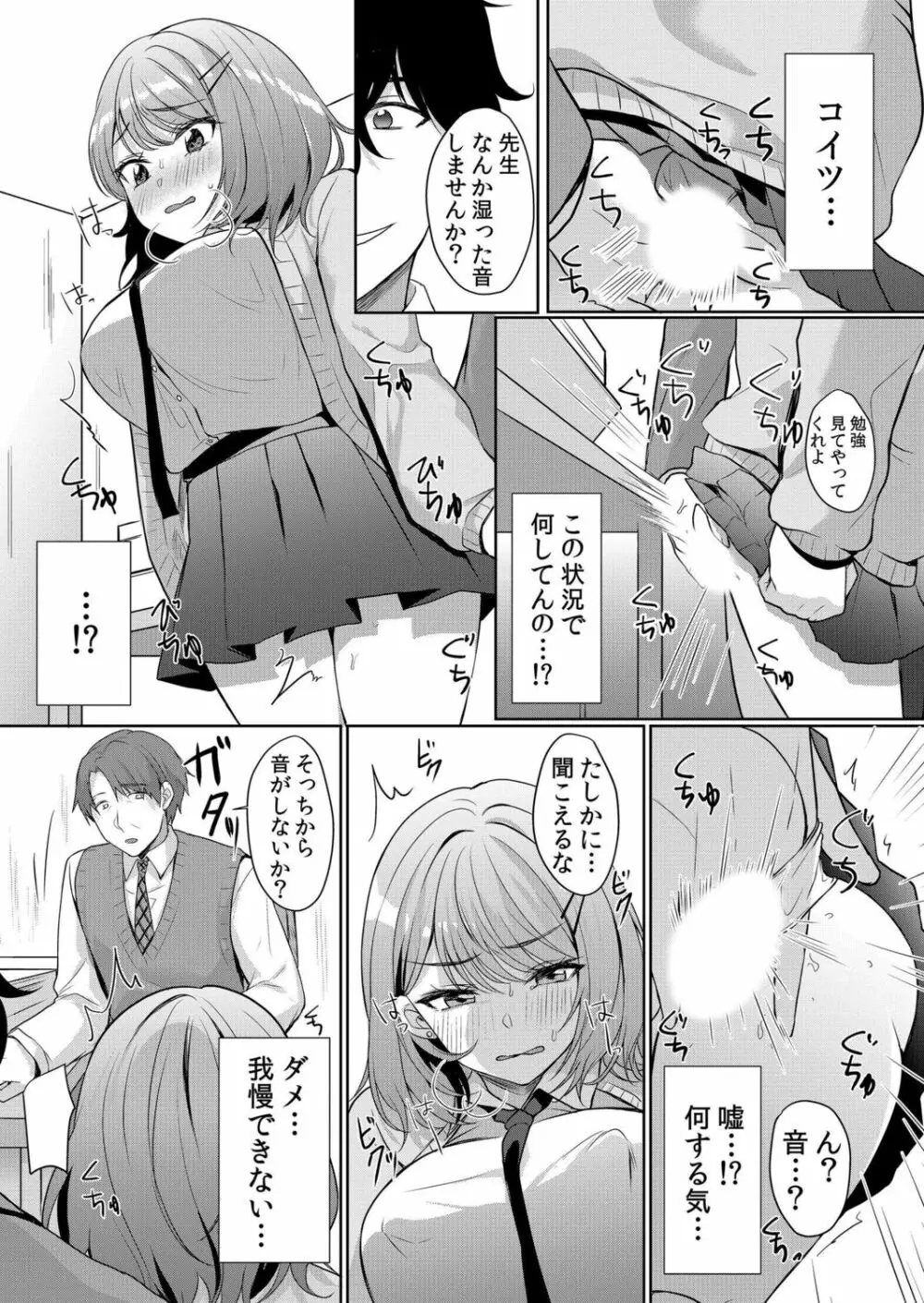 生意気ざかり～私はまだ堕ちてないっ【電子限定特典付き】 1 Page.81