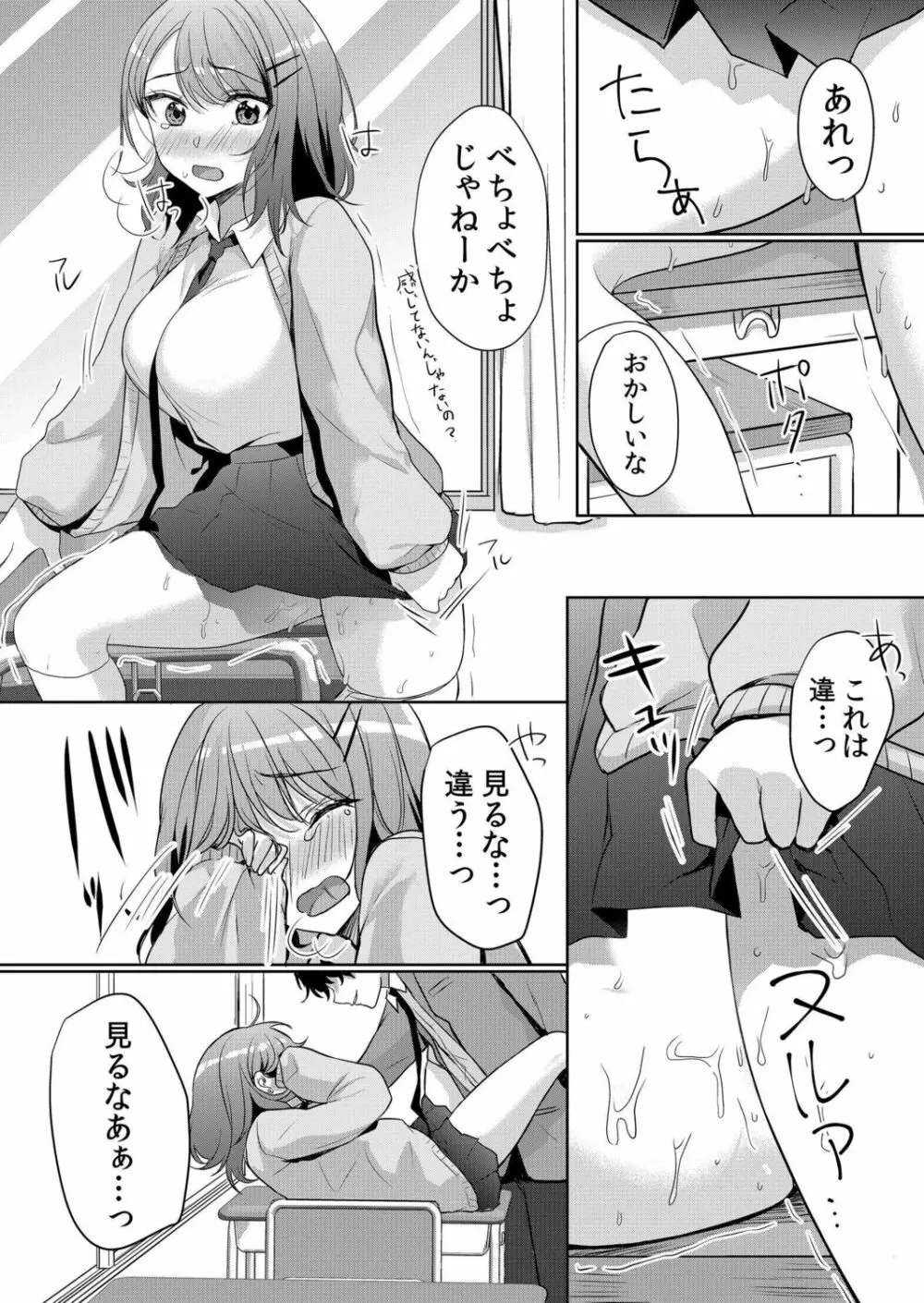 生意気ざかり～私はまだ堕ちてないっ【電子限定特典付き】 1 Page.85