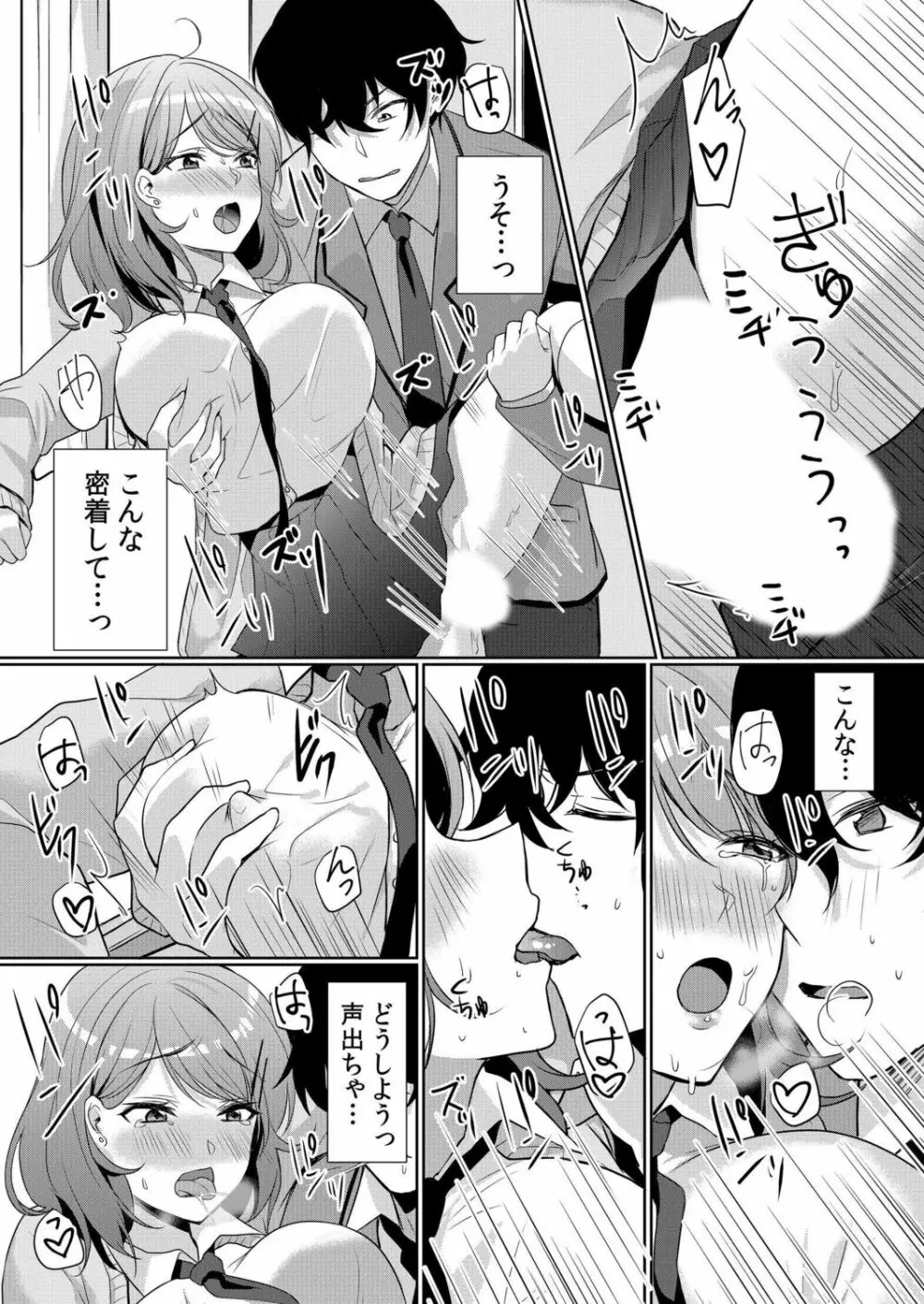 生意気ざかり～私はまだ堕ちてないっ【電子限定特典付き】 1 Page.93