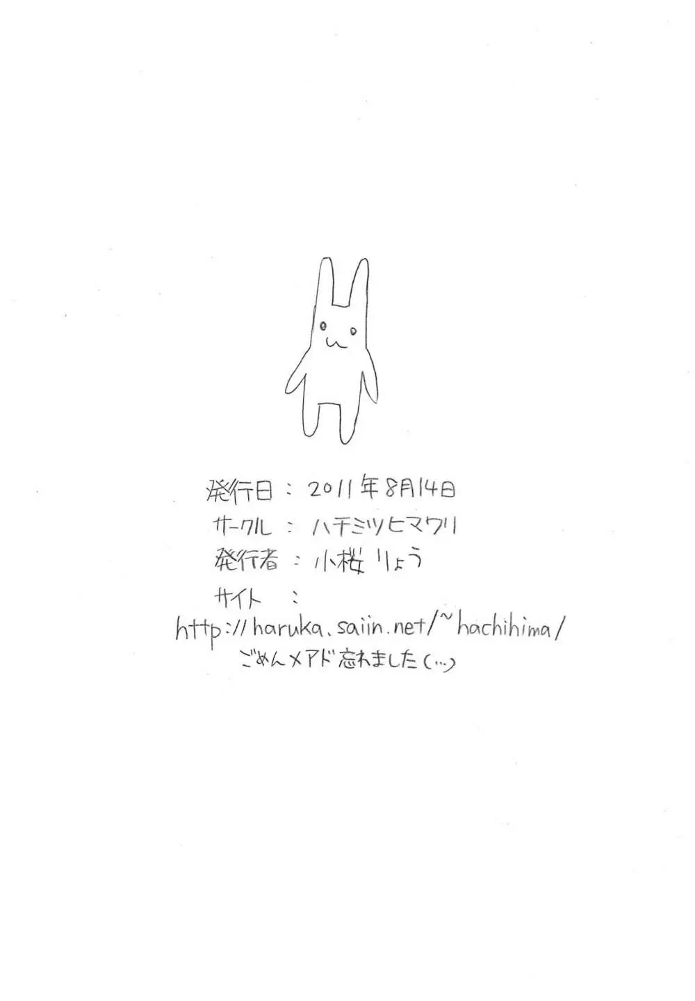 2011 Summer おまけ本 Page.8