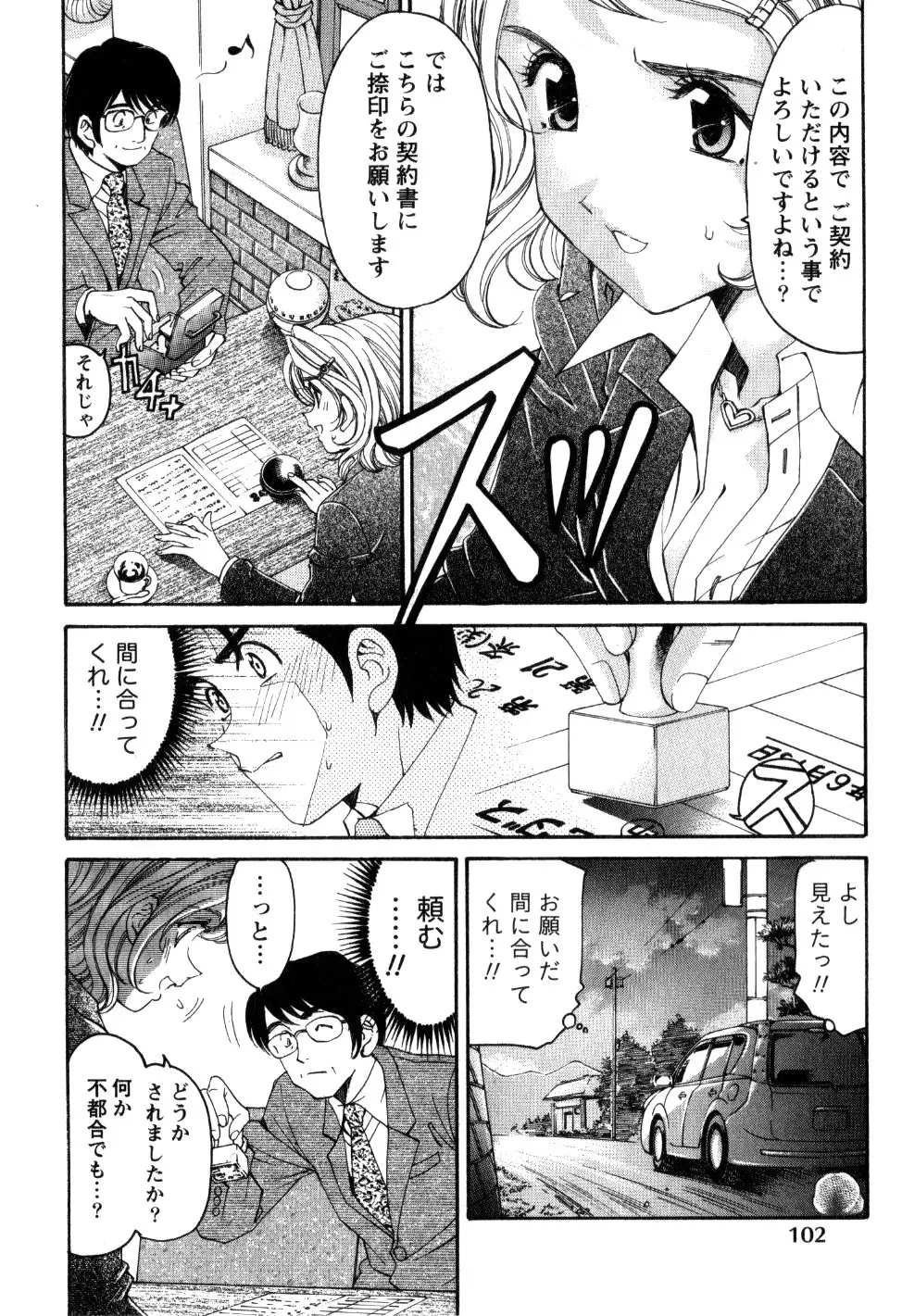 ヴァージンな関係R 2 Page.105