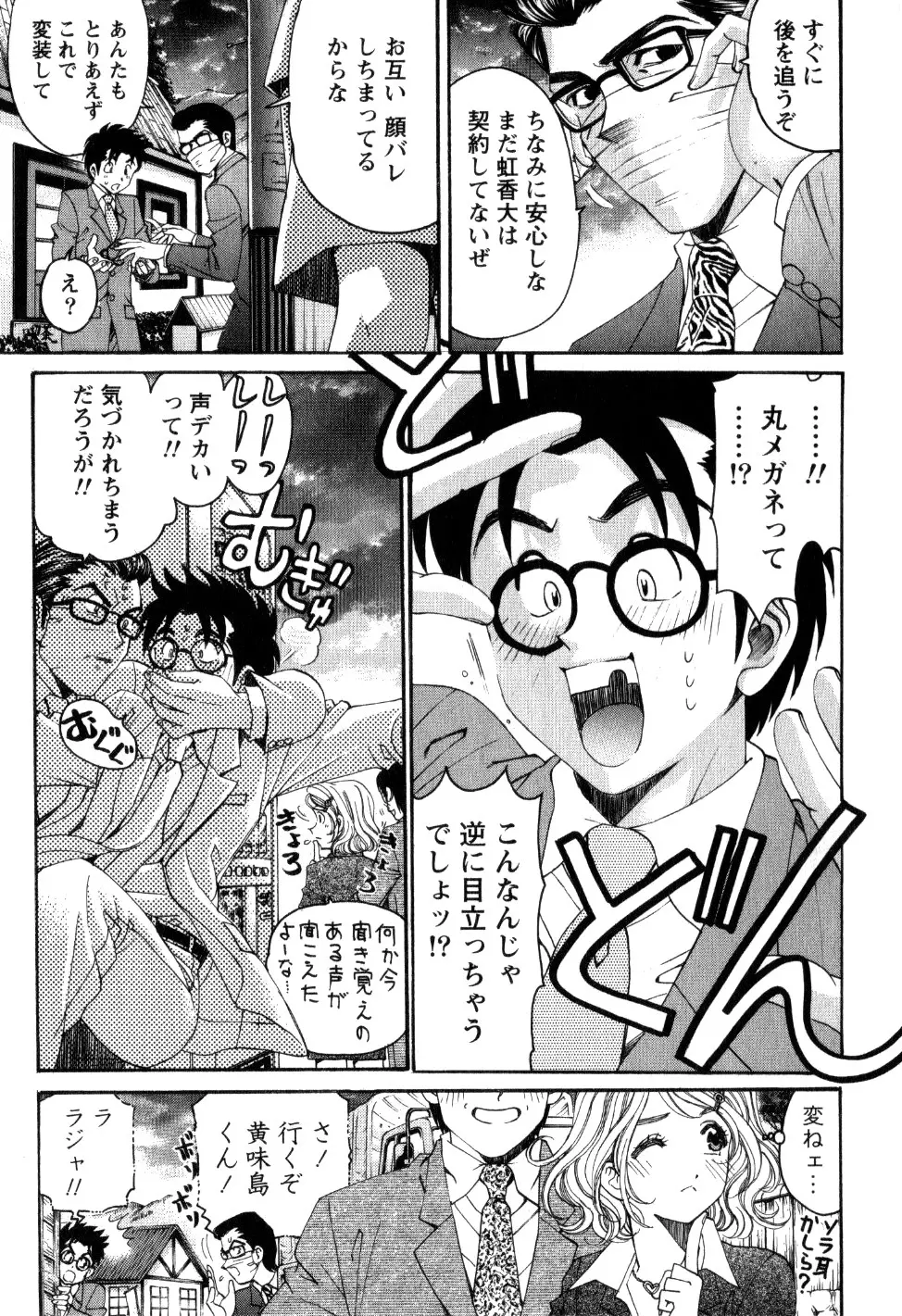 ヴァージンな関係R 2 Page.110