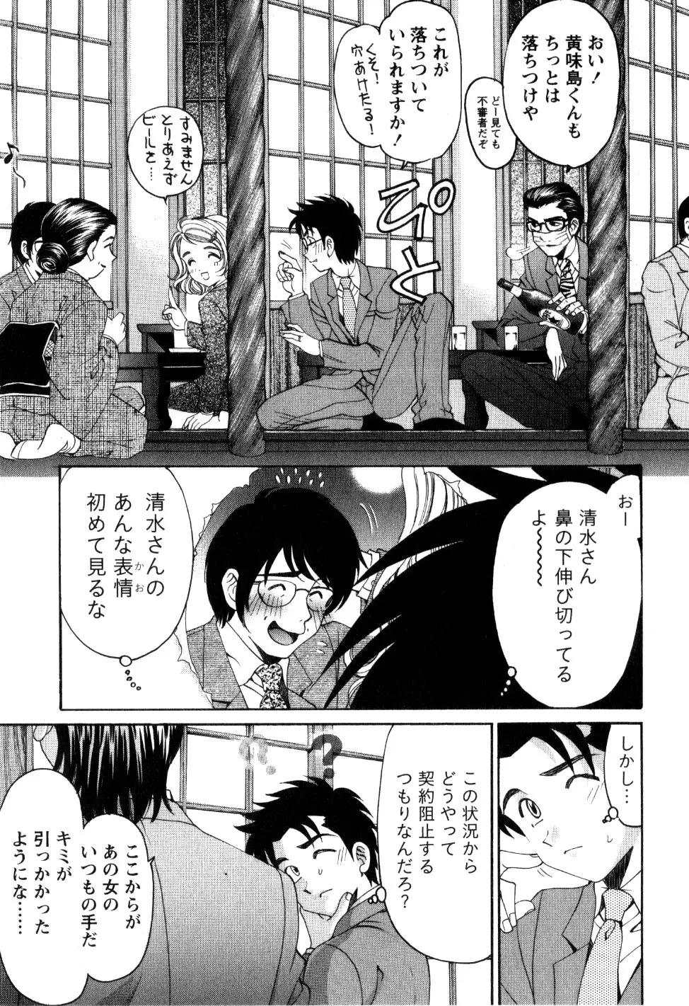 ヴァージンな関係R 2 Page.112