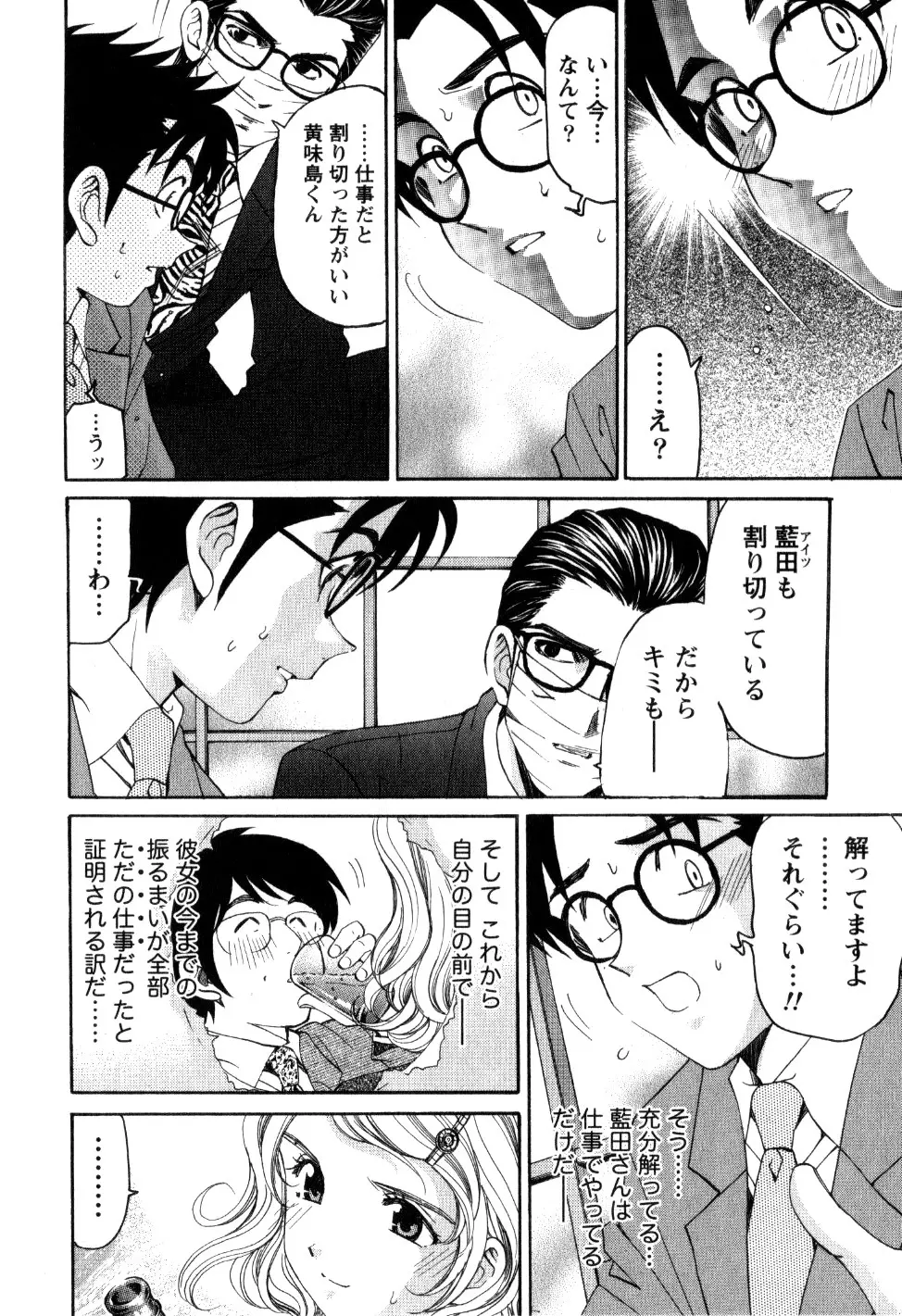 ヴァージンな関係R 2 Page.113